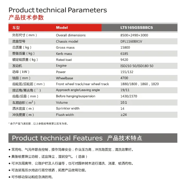灑水車產(chǎn)品參數(shù)