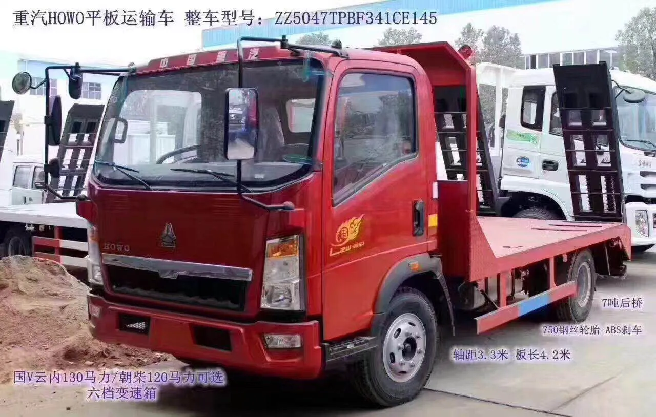 重汽平板運(yùn)輸車型號表